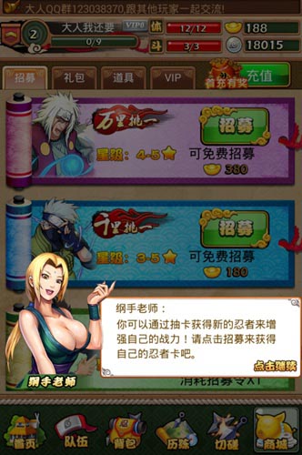 有圖有真相！ 《火影大人》開局送傳說中的三忍