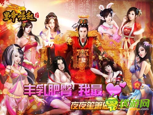 有圖有真相 《皇帝崛起》“玩家秀”贏神秘大獎