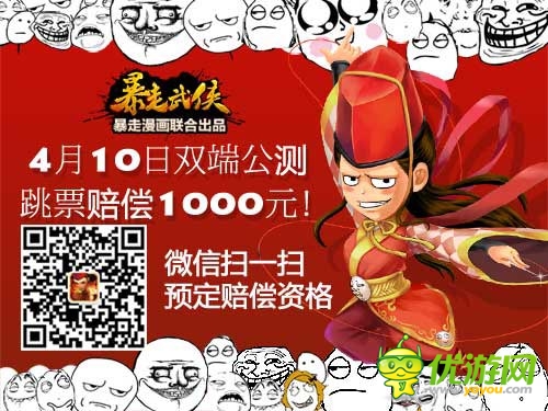 主創(chuàng)團隊代言 《暴走武俠》明日雙端公測