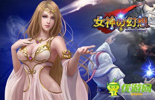 生死與共 手游《女神の幻想》蘿莉御姐齊上陣