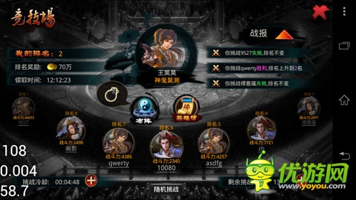 大俠穿越了截圖