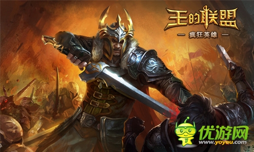 震撼豎版3D魔幻手游 《王的聯(lián)盟》今日開啟首測