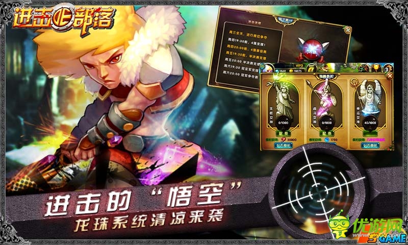 策略新時(shí)代 《進(jìn)擊的部落》強(qiáng)勢(shì)登陸IOS