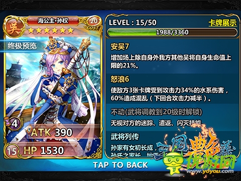 70級時代到來！《三國艷義》新版本曝光 