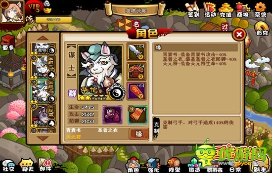 奶茶妹妹的姻緣 《三國喵喵傳》謀士華佗詳解