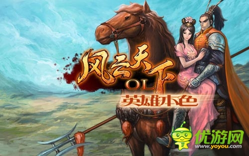 過五關斬六將 《風云天下》爆爽新服萬人同戰(zhàn)