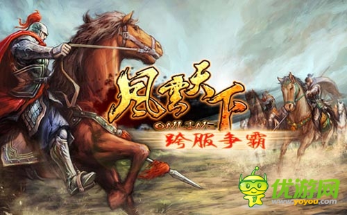 過五關斬六將 《風云天下》爆爽新服萬人同戰(zhàn)