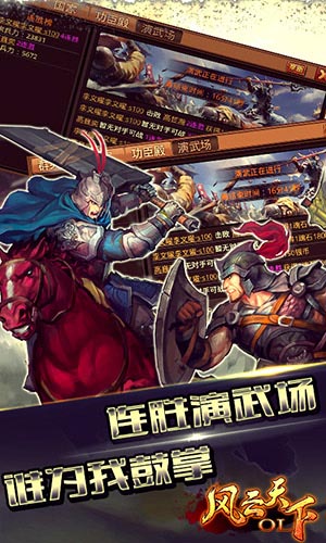 過五關斬六將 《風云天下》爆爽新服萬人同戰(zhàn)