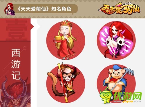 神話之源 《天天愛萌仙》眾神魔上演超時空亂戰(zhàn)