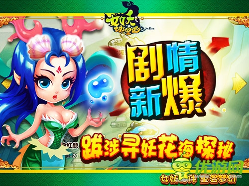 女妖出世 萌魅你心《女妖哪里逃》劇情新爆