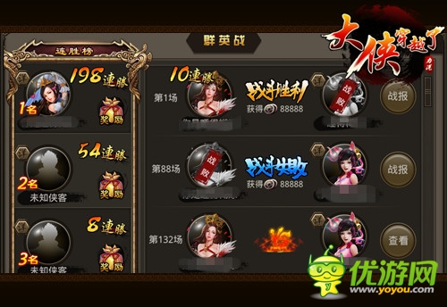 掌上濁世武林 《大俠穿越了》特色群英戰(zhàn)首爆