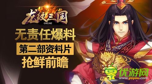 超良心節(jié)奏啊 《龍紋三國(guó)》第二部資料片遭爆料