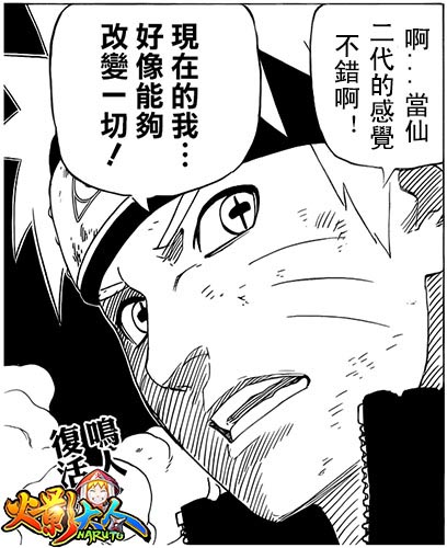 鳴人佐助滿血復(fù)活 《火影大人》牛班轉(zhuǎn)生大揭秘