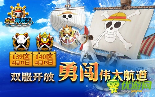 《熱血海賊王》安卓版海盜船雙服 勇闖偉大航道