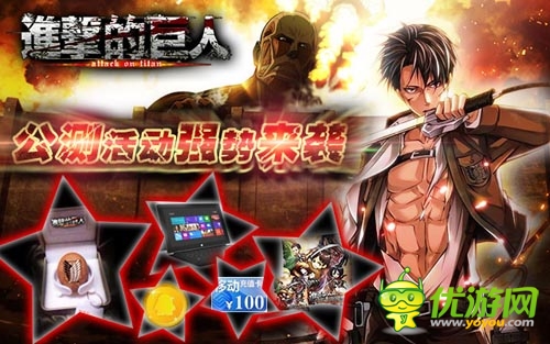 《進(jìn)擊的巨人》將咆哮公測 首屆生存挑戰(zhàn)賽開啟