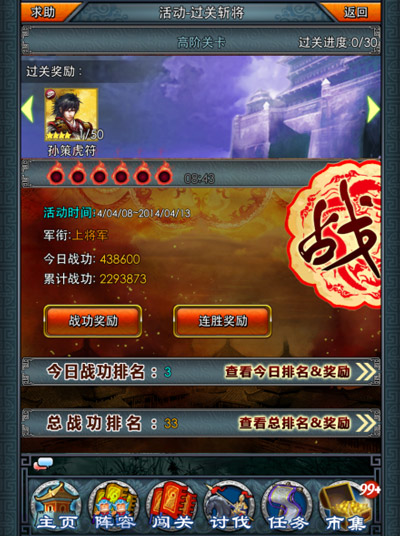 千里走單騎《一起闖三國》之過關(guān)斬將攻略