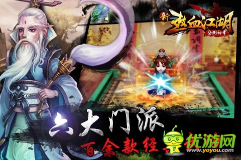 華麗特效 目不暇接《新熱血江湖》神級武功介紹