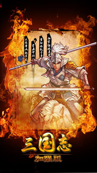 三國志加強版截圖