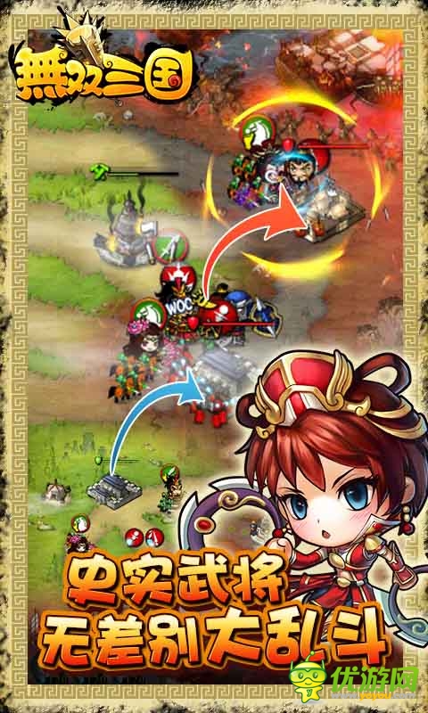 無雙三國截圖欣賞