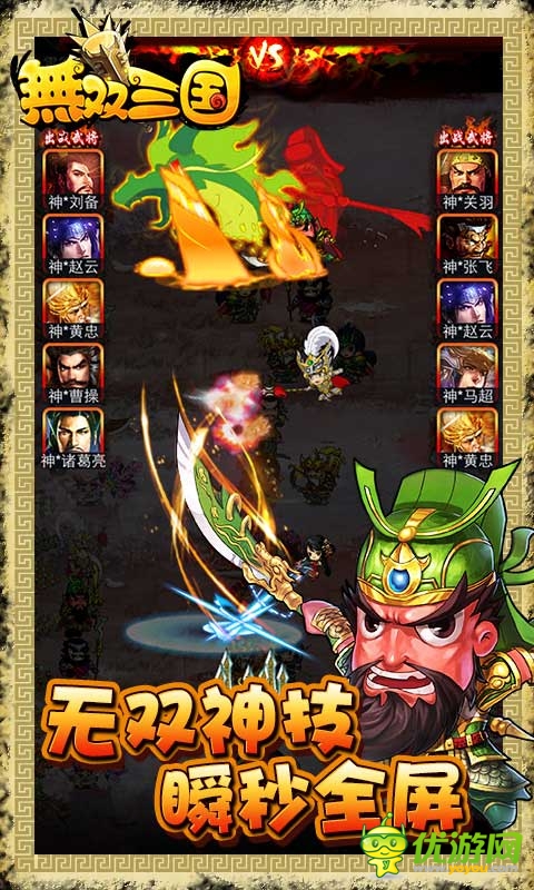 無雙三國截圖欣賞