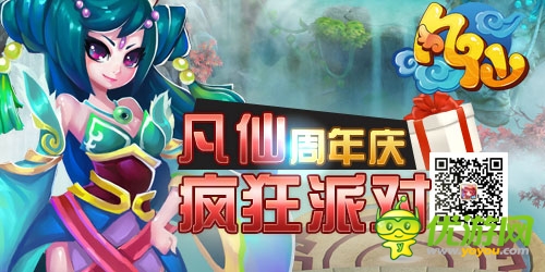 重磅轟炸來襲《凡仙》周年慶有禮狂歡 