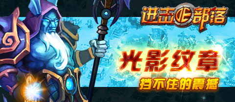 《進(jìn)擊的部落》我叫凱恩 毫無存在感的反派