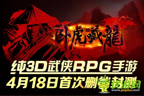 《臥虎藏龍》18日刪檔首測 限時搶碼活動開啟
