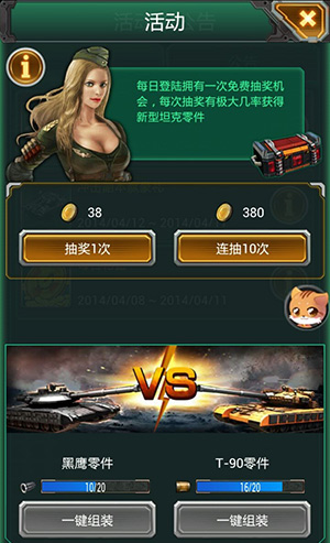 莫斯科賭局 《紅警·坦克4D》黑鷹與T-90的對決