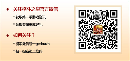 我家有魔初長(zhǎng)成 《格斗之皇》玩家說故事