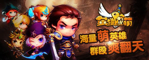 卡牌手游《英雄臉萌》將公測(cè)全面上線(xiàn)共同超神