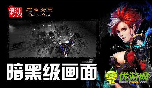 暗黑級畫面 《地牢女王》震撼原設(shè)新資料曝光