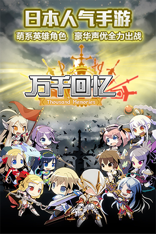 觸控獨(dú)代手游巨作 《萬千回憶》今日震撼封測