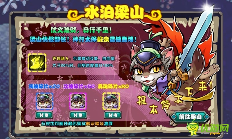 《喵將傳》通天塔之旅戰(zhàn)火升級 看戴宗席卷梁山