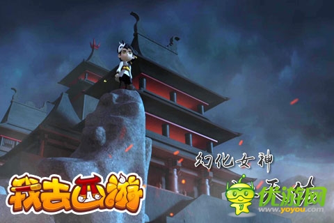 飛流優(yōu)酷出品《我去西游》動畫 同名手游將內(nèi)測