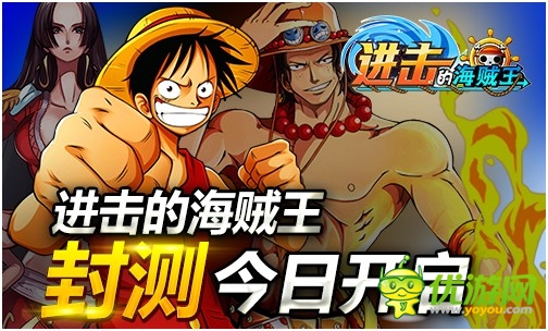 巨乳女帝邀您開(kāi)啟《進(jìn)擊的海賊王》封測(cè)