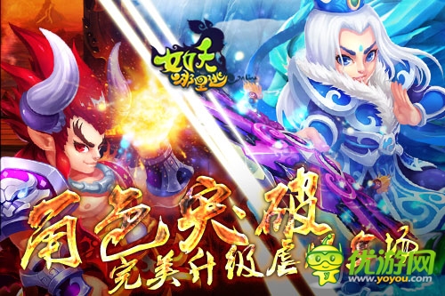 完美升級(jí)《女妖哪里逃》角色突破虐爆全場(chǎng)