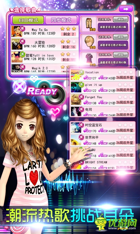 天天炫舞截圖欣賞