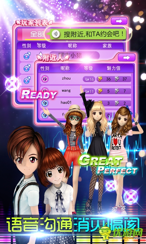 天天炫舞截圖欣賞