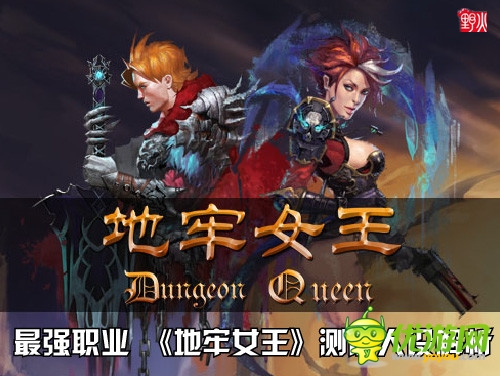 最強(qiáng)職業(yè) 《地牢女王》測(cè)前人設(shè)解析