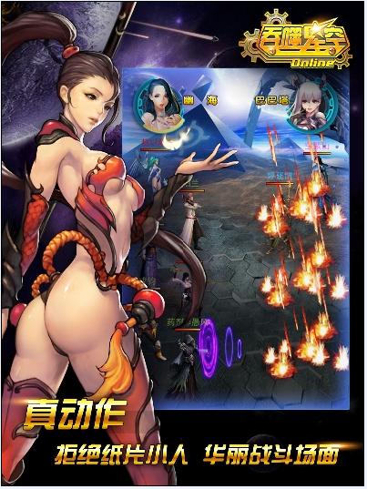 吞噬星空ol截圖欣賞