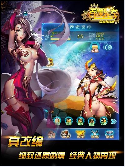 吞噬星空ol截圖欣賞