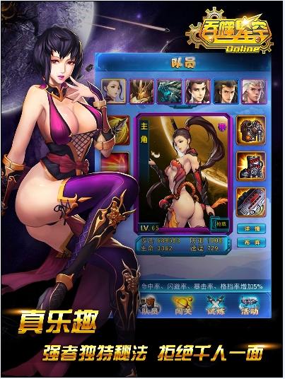 吞噬星空ol截圖欣賞