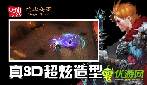 4月17日《地牢女王》ISO 越獄版刪檔封測開啟