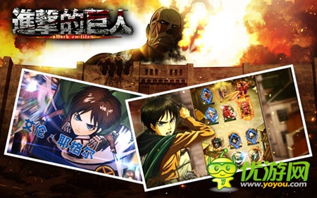 《進擊的巨人》4月18日咆哮公測 視頻重磅獻映