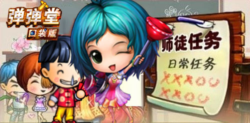 師徒同心 《彈彈堂》口袋版攜手玩轉(zhuǎn)師徒系統(tǒng)