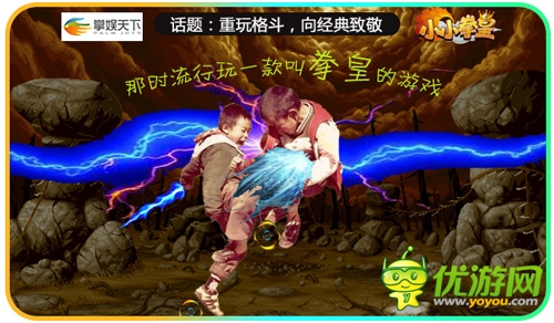 致敬經(jīng)典《小小拳皇》那些年我們一起追的格斗