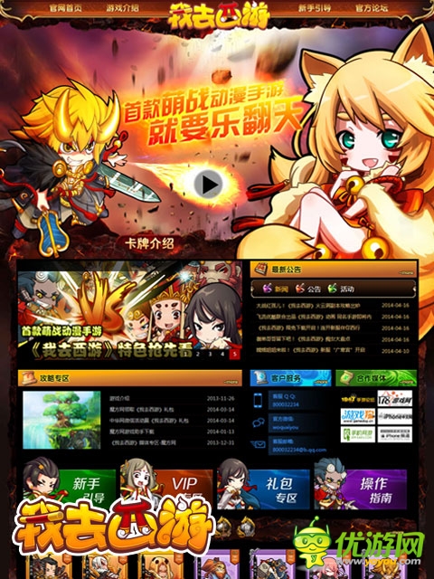 萌力四射!《我去西游》新官網(wǎng)火熱上線