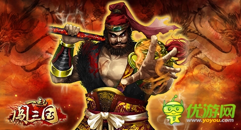 《一起闖三國》激戰(zhàn)來襲 首屆跨服大戰(zhàn)搶先知