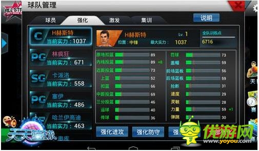 虎撲《天天籃球》炫酷體驗 不一樣的籃球手游