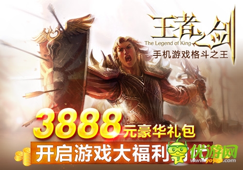 大福利時(shí)代來臨 《王者之劍》福利版今日公測(cè)